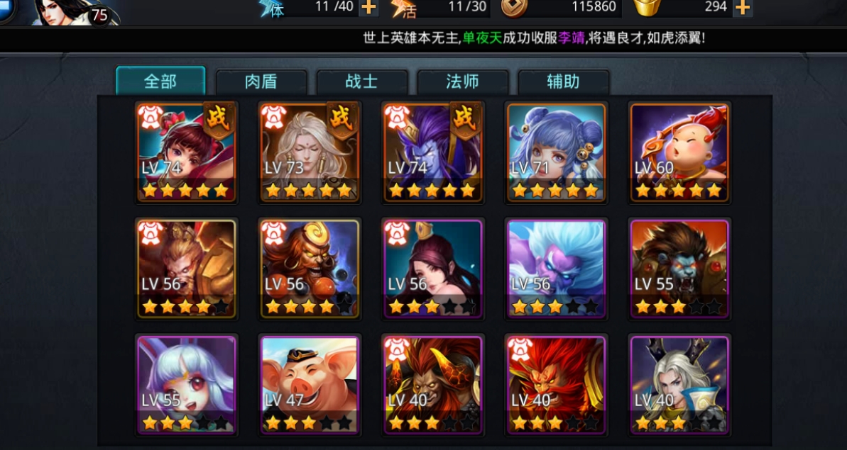 乱斗西游2打篝火最强阵容应该是什么