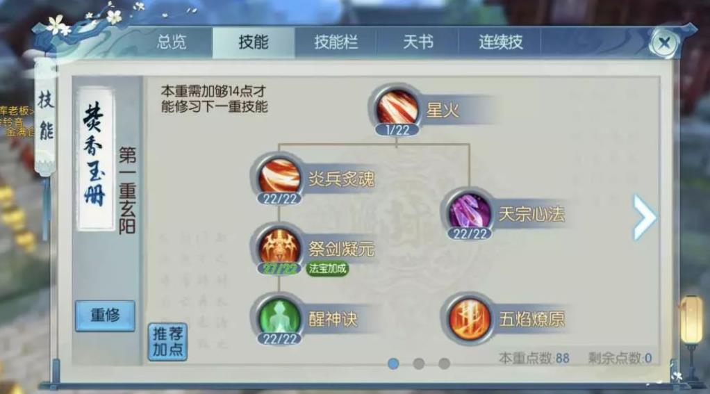 诛仙手游主斗副灵的加点方式有多种选择吗