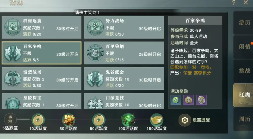 秦时明月手游中的荆天明有什么特点 秦时明月手游中的荆天明有什么特点