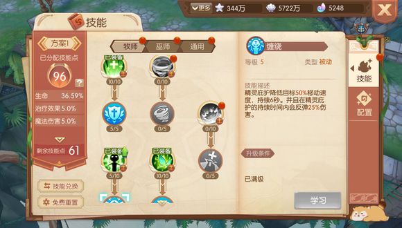 风之大陆御灵师技能加点是否有新的策略 风之大陆御灵师技能加点是否有新的策略
