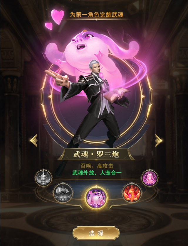 如何在斗罗大陆手游中替换自己的武魂 如何在斗罗大陆手游中替换自己的武魂