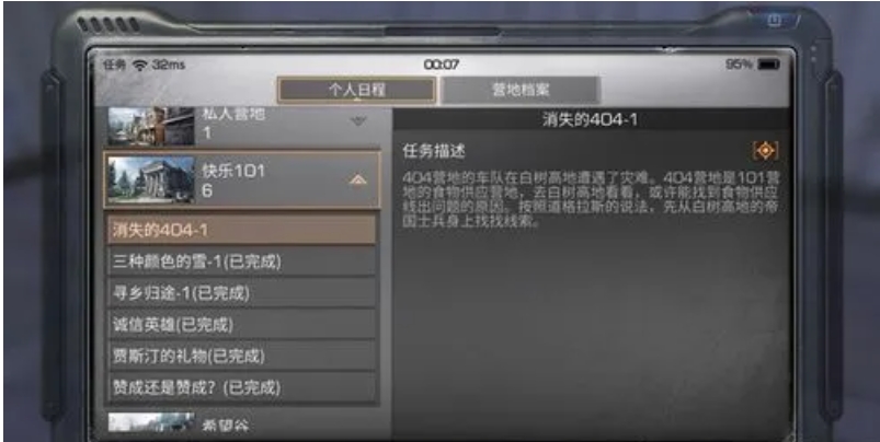 明日之后伐木工的任务如何完成