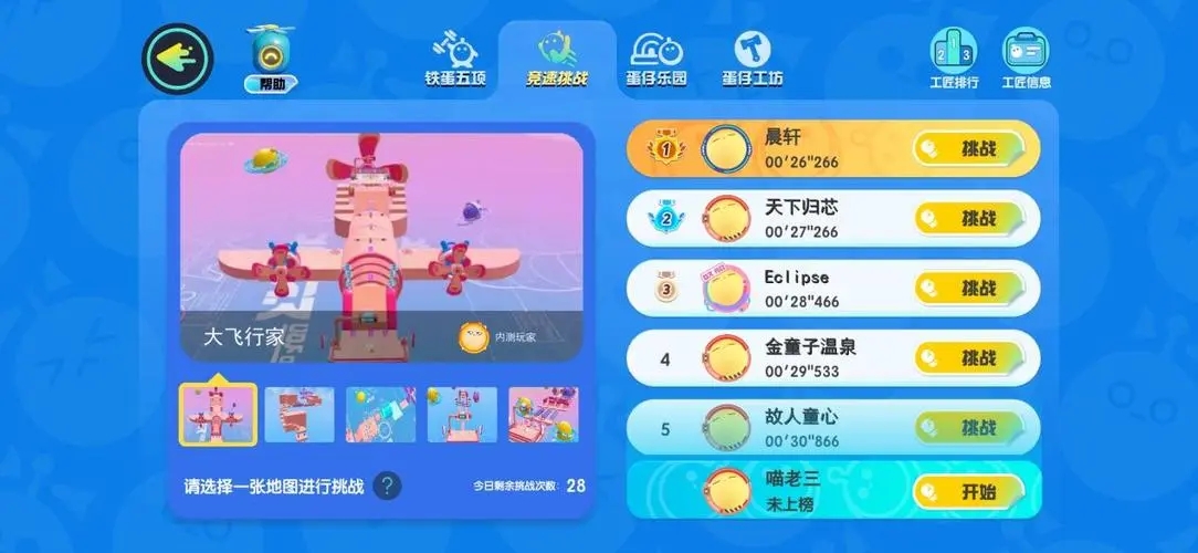 怎样才能在蛋仔派对中换技能