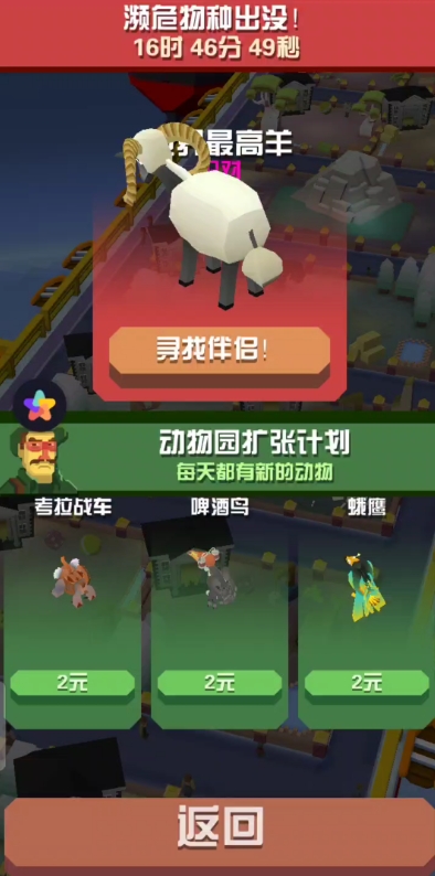 七彩神牛在疯狂动物园中如何获得
