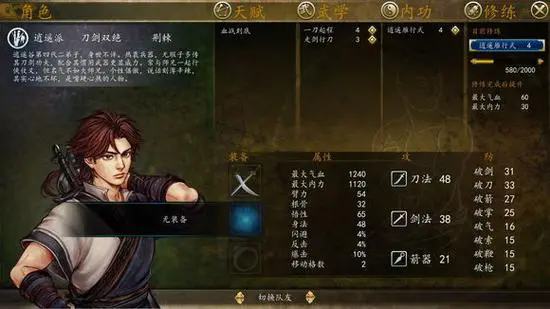 如何在侠客风云传中战胜少林寺和天龙教门派