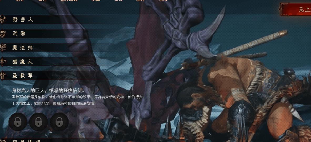 想要玩好暗黑破坏神不朽应该选择哪个职业