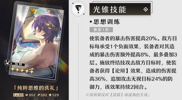 崩坏星穹铁道卢卡在哪种队伍中表现最出色 崩坏星穹铁道卢卡在哪种队伍中表现最出色
