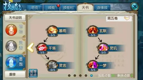 诛仙手游100级青云技能要如何升级