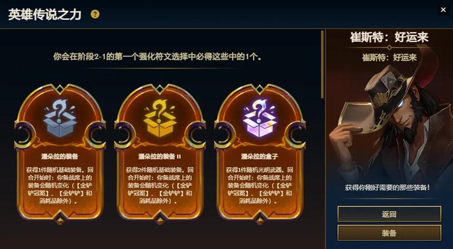 金铲铲之战最强阵容的选择需要考虑哪些因素