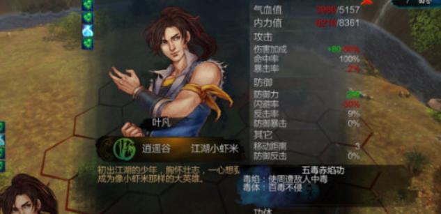 有没有攻略教你玩侠客风云传碧血丹心