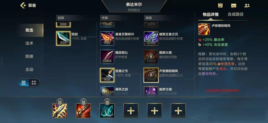 英雄联盟手游机器人辅助应准备哪些装备