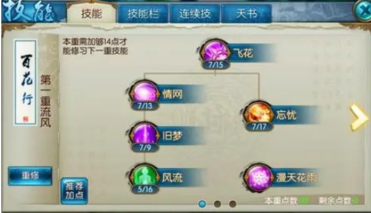 诛仙手游焚香属性加点的常见错误及解决方法 诛仙手游焚香属性加点的常见错误及解决方法