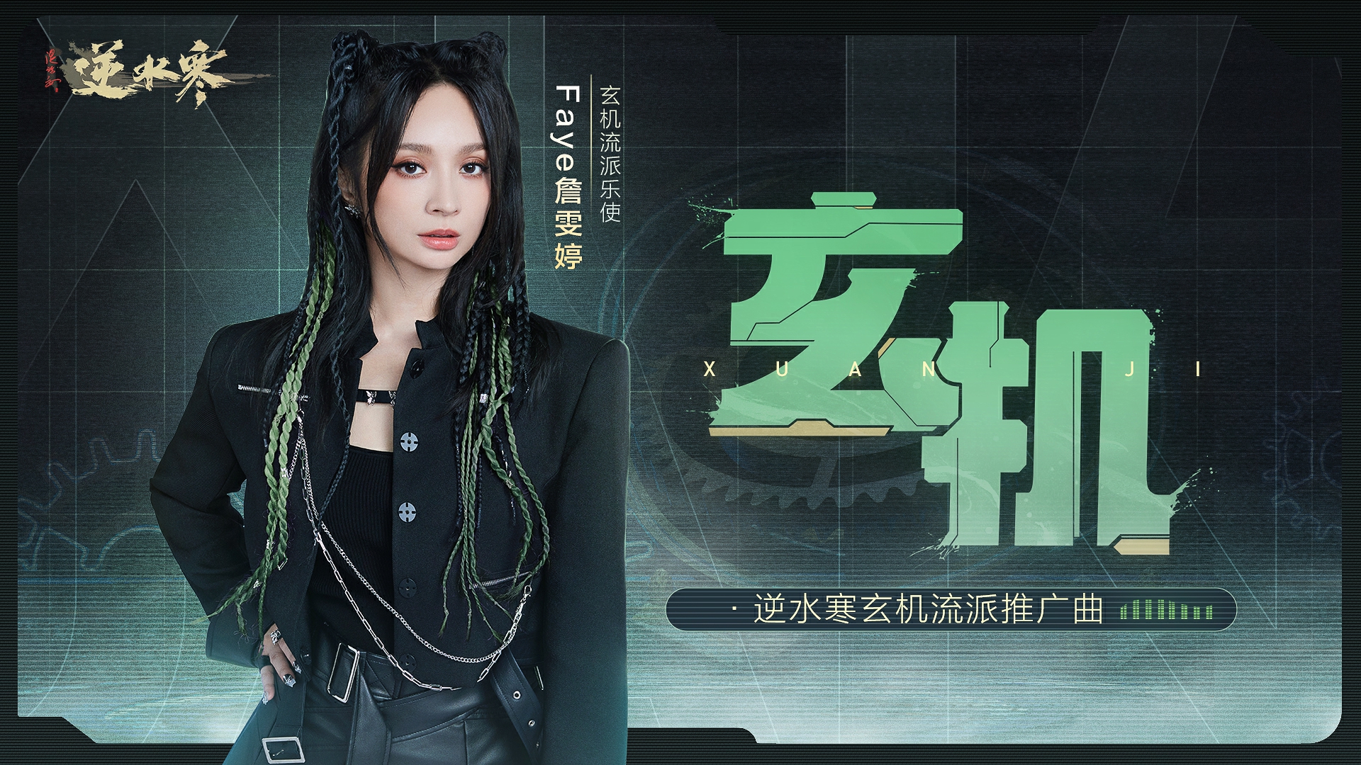 逆水寒手游金镯疑案攻略的最佳战术是什么