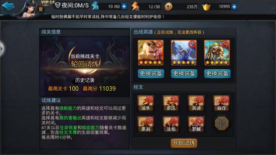 在乱斗西游迷宫中如何选择最优策略 在乱斗西游迷宫中如何选择最优策略
