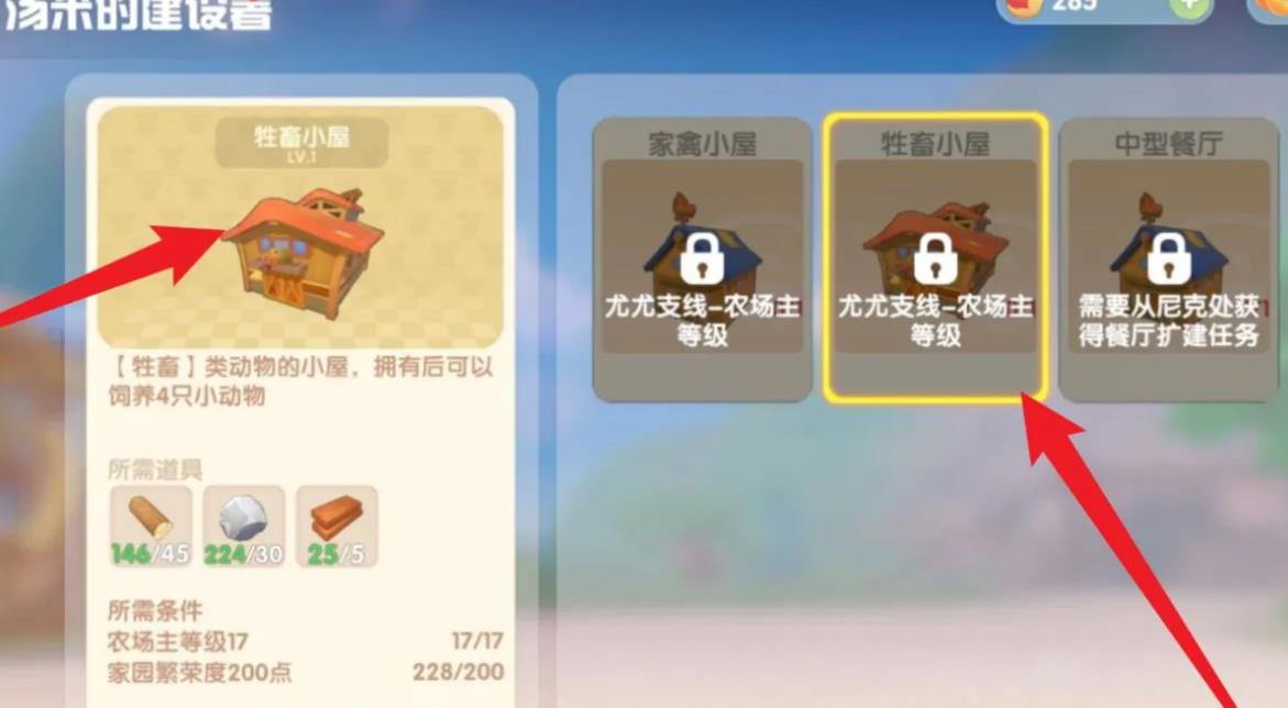 摩尔庄园要怎样进行道路的铺设 摩尔庄园要怎样进行道路的铺设