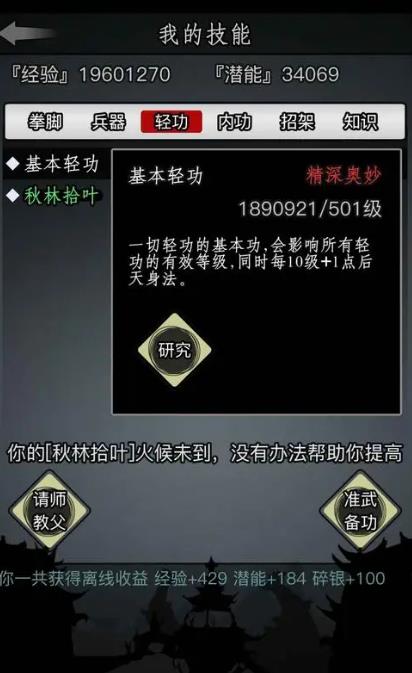 放置江湖清风步法有哪些技巧 放置江湖清风步法有哪些技巧