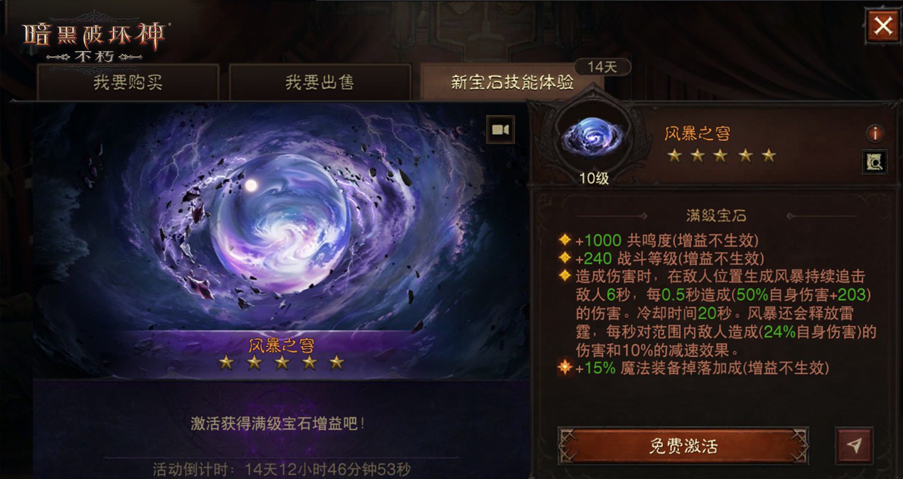 暗黑破坏神猎人如何有效地提高装备等级