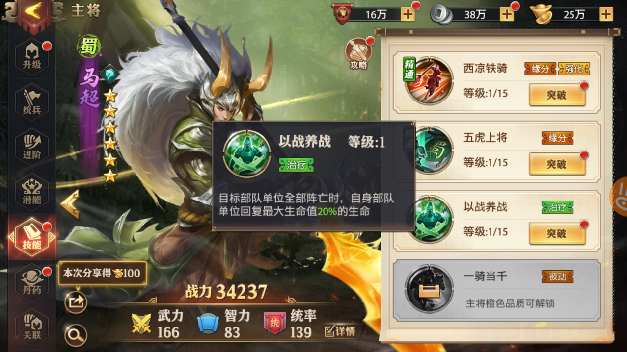 少年三国志群雄用什么战马适合游击战