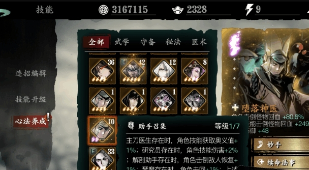 影之刃3左殇60级技能如何搭配比较强