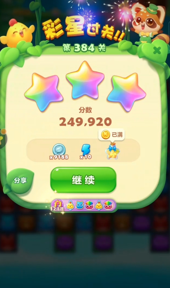 需要怎样的策略才能过关开心消消乐254关