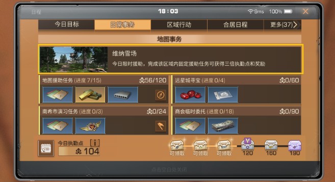 如何切换到明日之后的生存模式