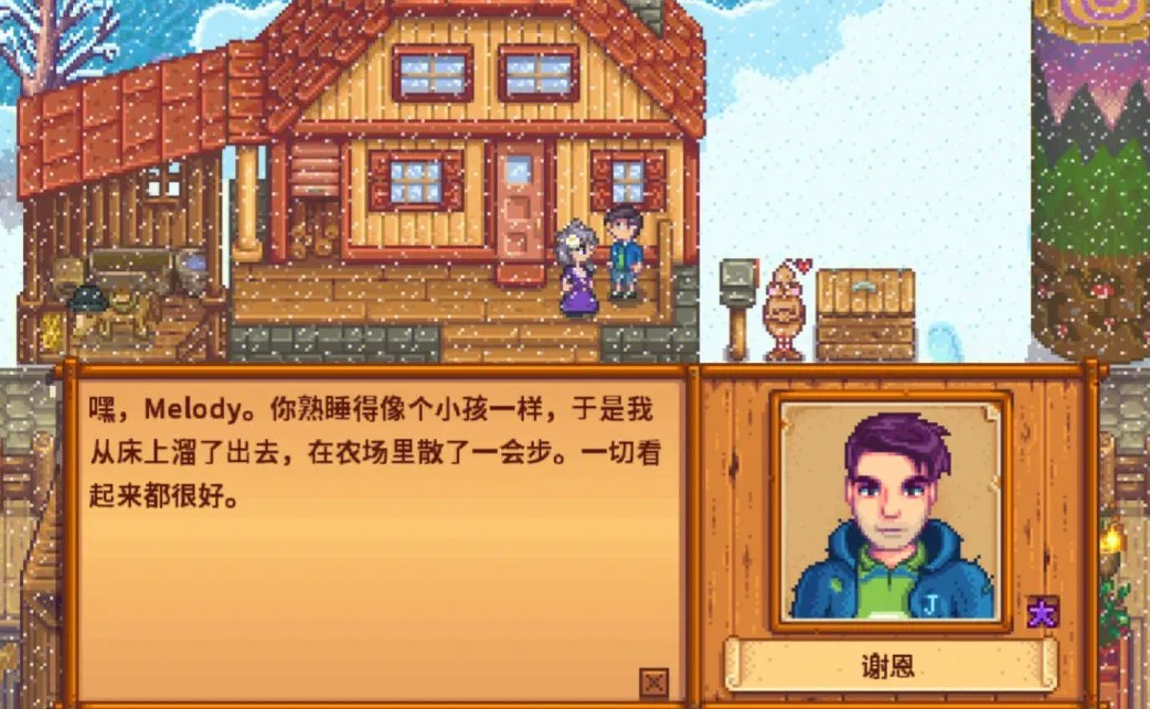星露谷物语中如何追求塞巴斯蒂安
