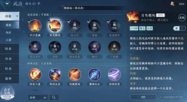逆水寒手游中如何获得天火伏雷江湖技能 逆水寒手游中如何获得天火伏雷江湖技能