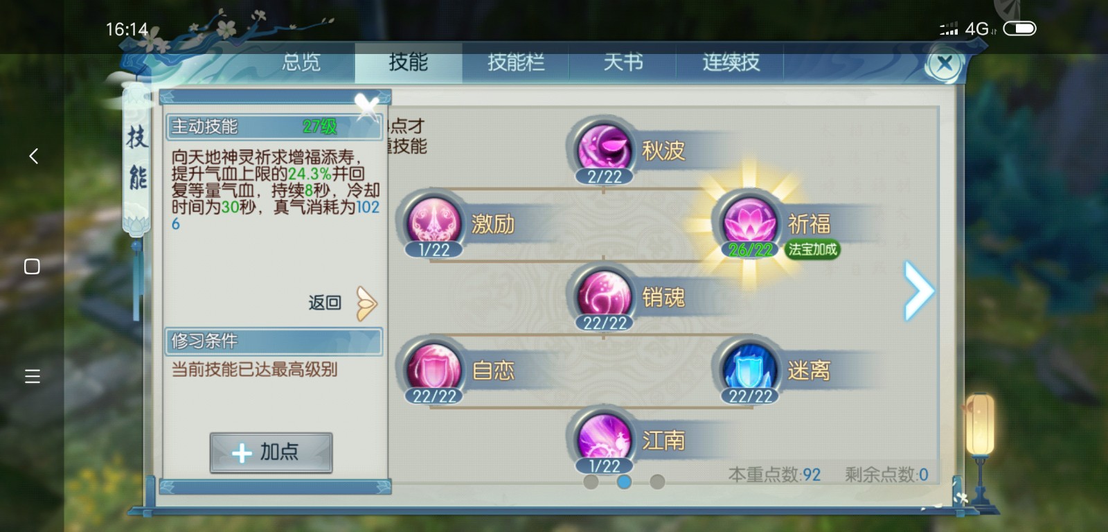 如何在诛仙手游中正确加点鬼王战士的技能 如何在诛仙手游中正确加点鬼王战士的技能
