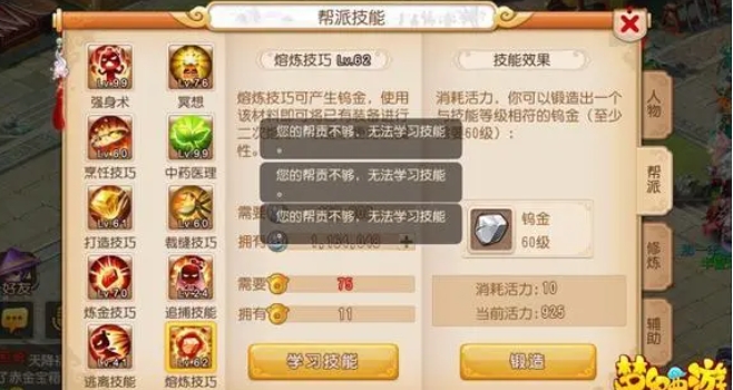 梦幻西游帮派点强壮是否需要特定的道具