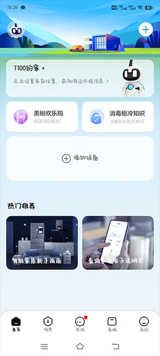 美的家居馆