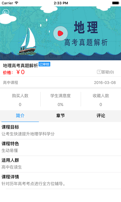 开心课堂老师版