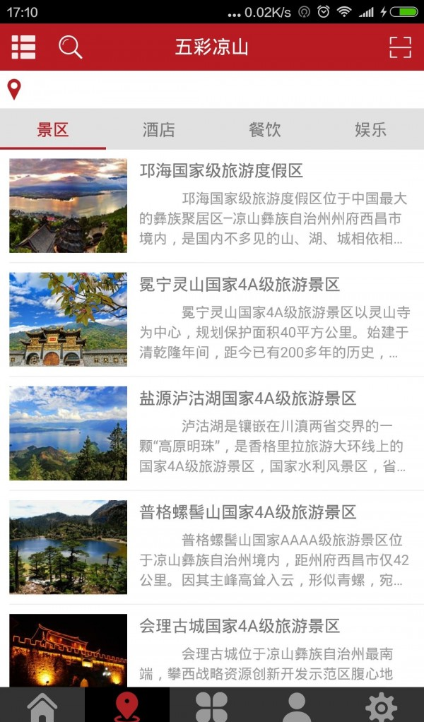 五彩凉山
