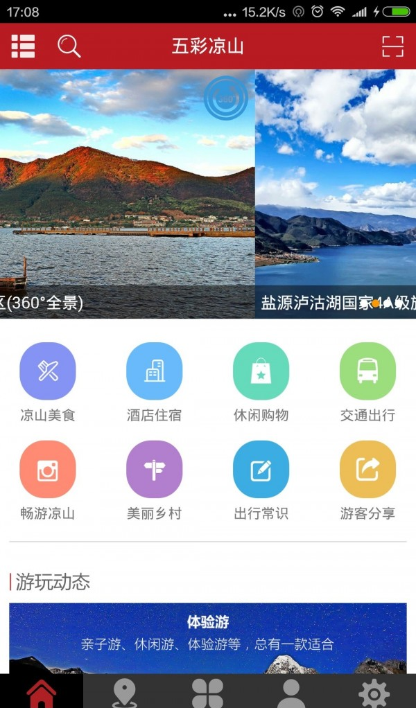 五彩凉山