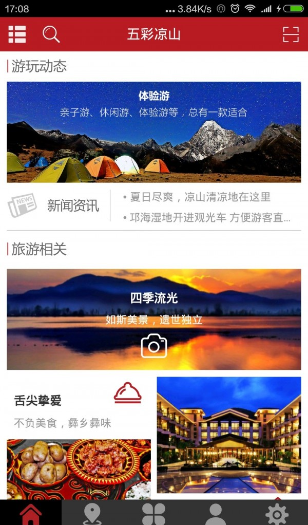 五彩凉山