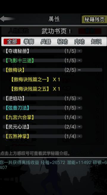 放置江湖有什么办法可以获得江湖囚龙棍