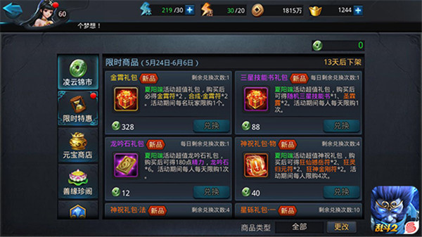乱斗西游圣器怎么获取比较容易 乱斗西游圣器怎么获取比较容易