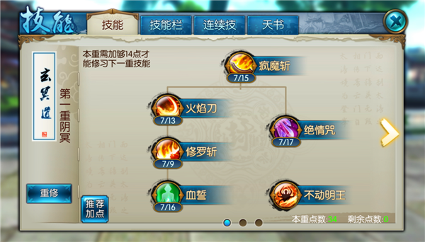 诛仙手游鬼王宗技能加点后的实战效果如何 诛仙手游鬼王宗技能加点后的实战效果如何
