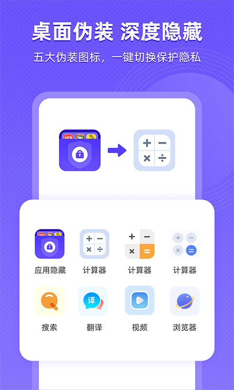 应用隐藏器