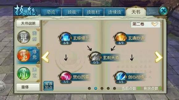 天华加点在新诛仙手游中是否有疑问 天华加点在新诛仙手游中是否有疑问