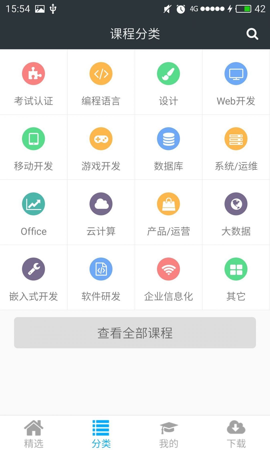 课课家教育_截图2