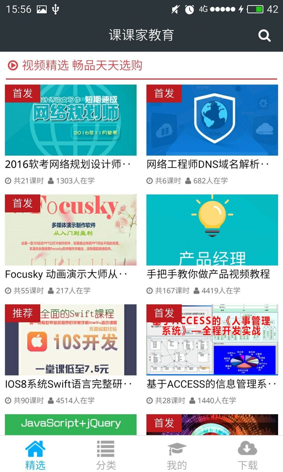 课课家教育_截图4