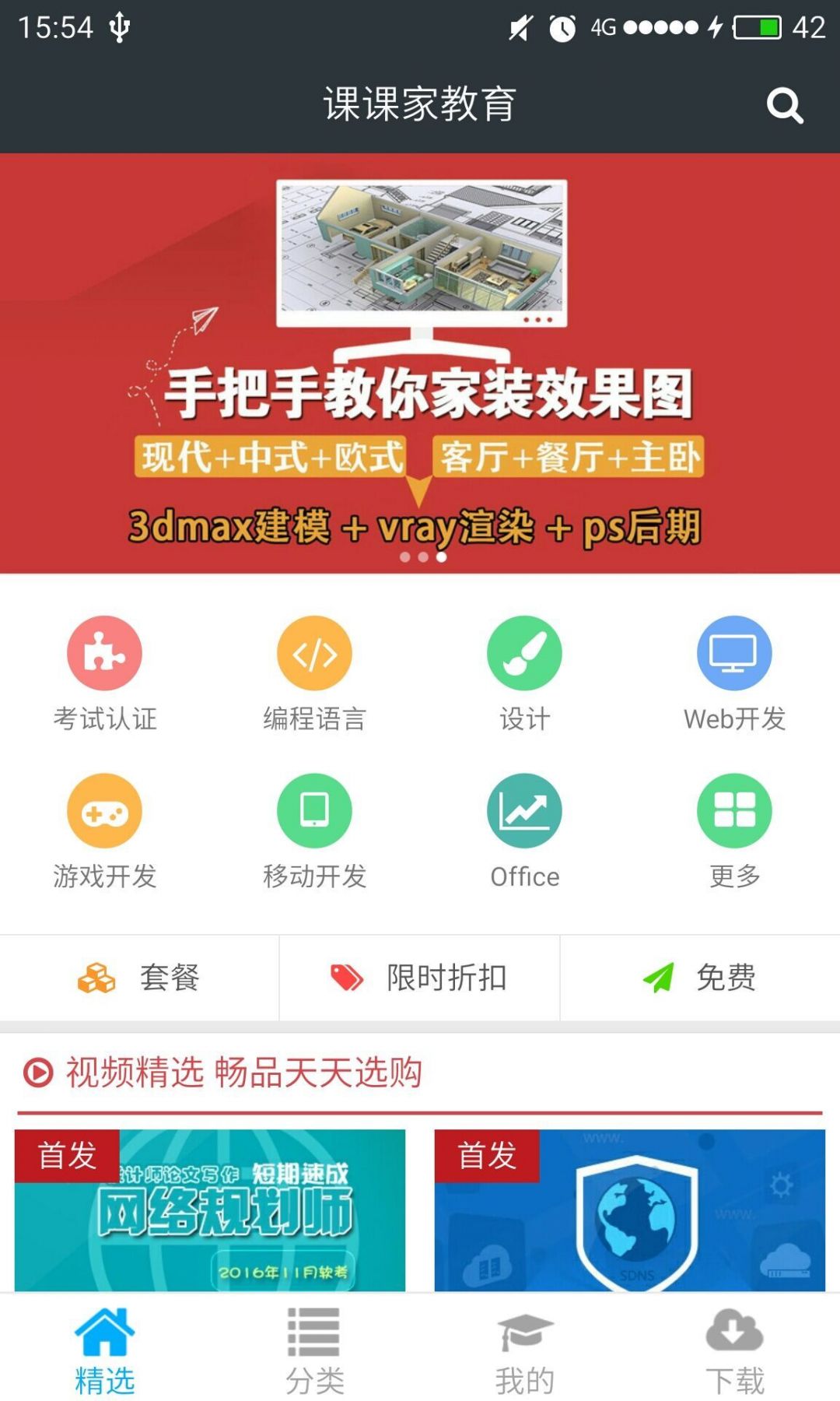 课课家教育_截图3