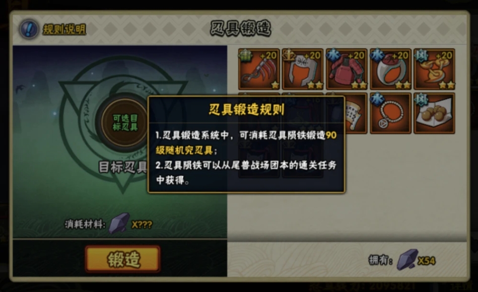 火影忍者手游中如何组建最强的忍者阵容