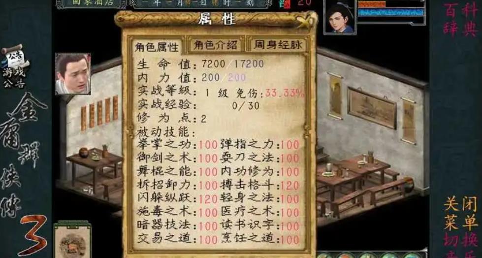 金庸群侠传3藏金阁攻略探秘有什么建议 金庸群侠传3藏金阁攻略探秘有什么建议