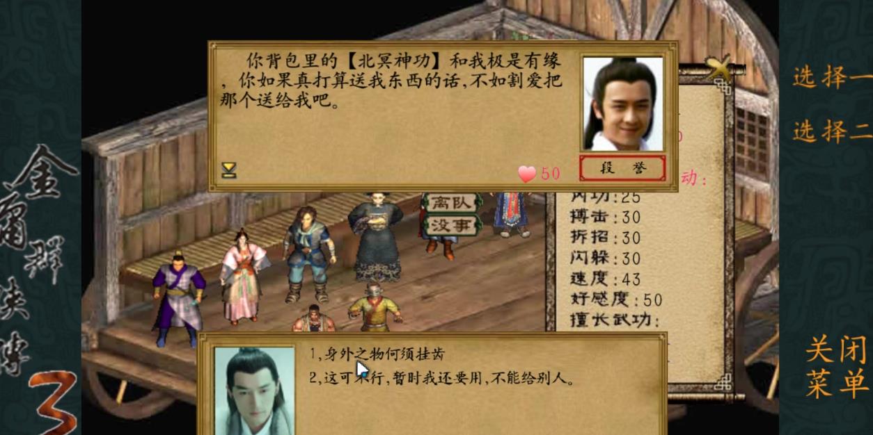 金庸群侠传3藏金阁攻略探秘有什么建议 金庸群侠传3藏金阁攻略探秘有什么建议