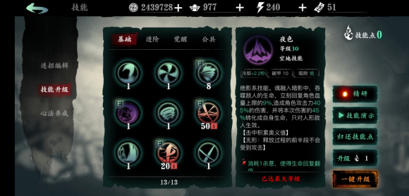 影之刃3究极心法符印任务有哪些奖励