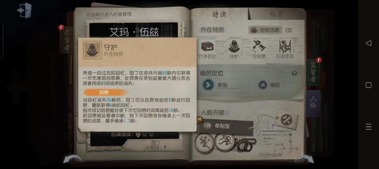 第五人格最变态的求生者怎么玩