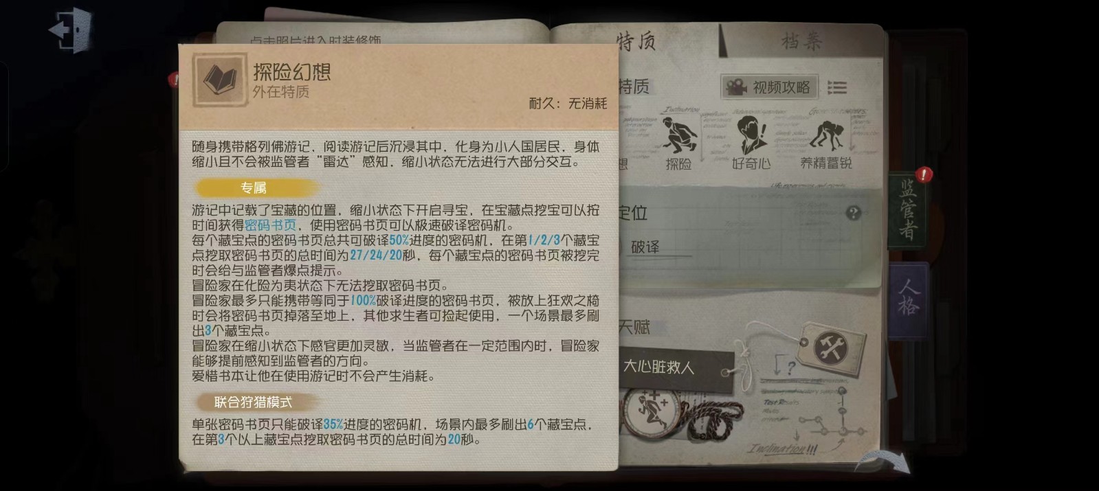 在第五人格中采取什么策略能躲避狩猎者 在第五人格中采取什么策略能躲避狩猎者
