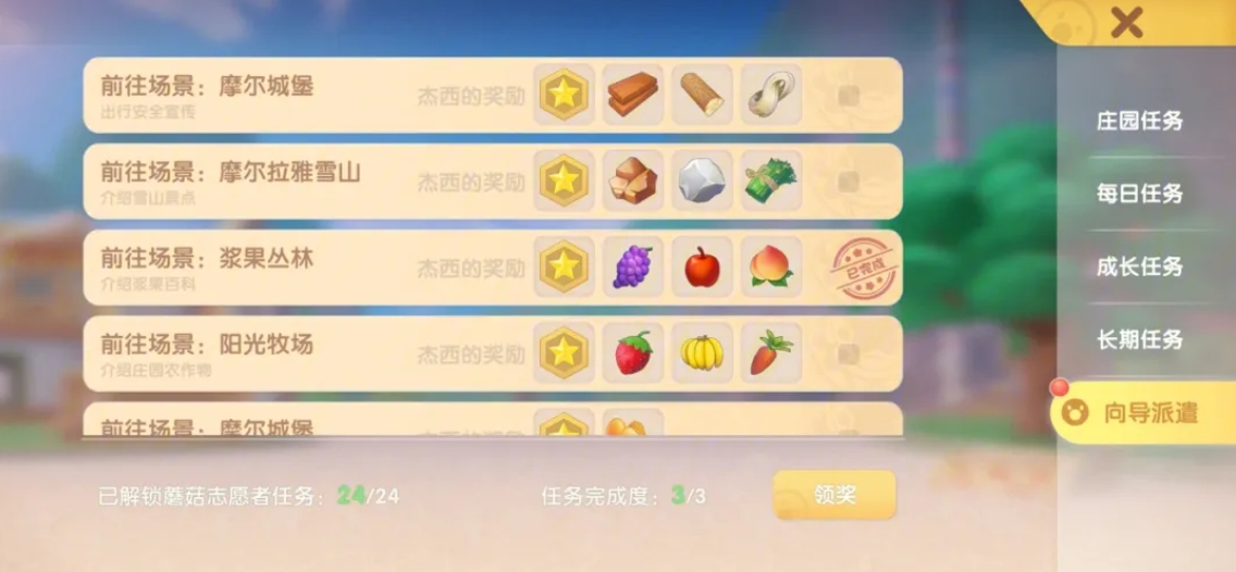 摩尔庄园家园的栅栏是否可更换位置 摩尔庄园家园的栅栏是否可更换位置