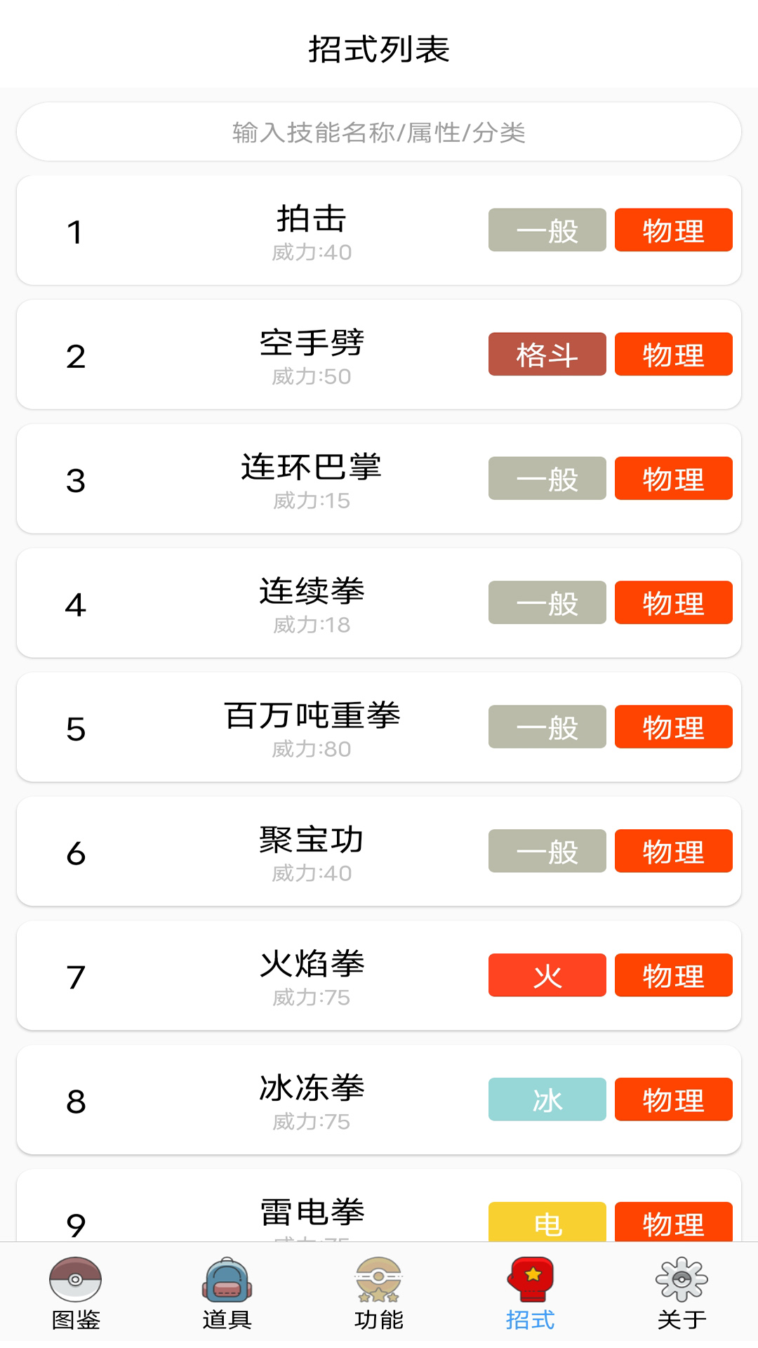 神奇宝贝图鉴_截图3